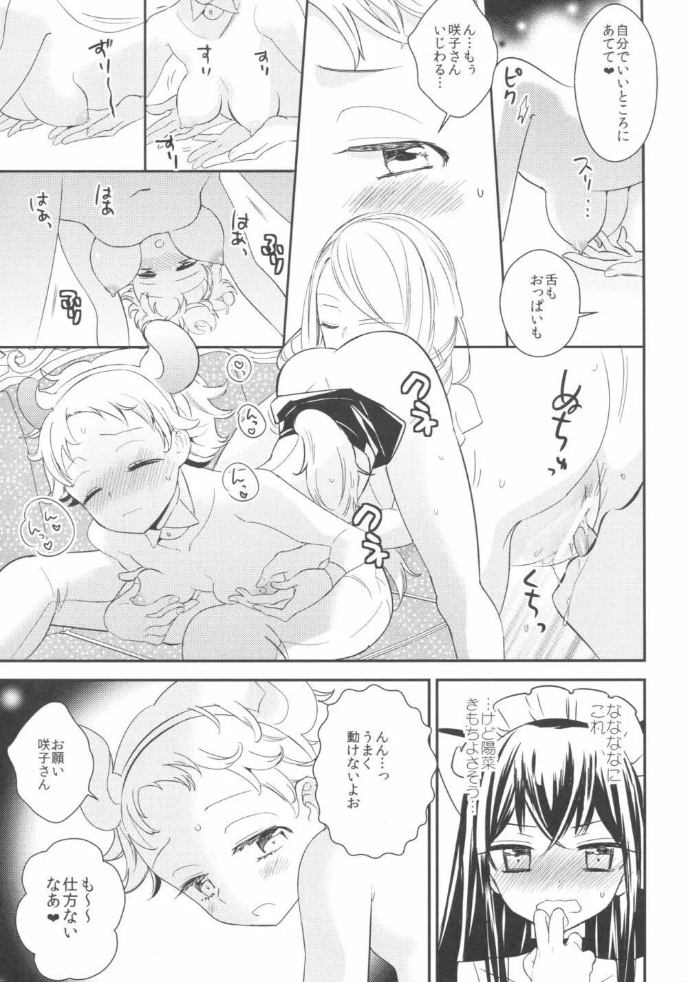 タチまっしぐら ～ネコ♀カフェ百合合同～ Page.24