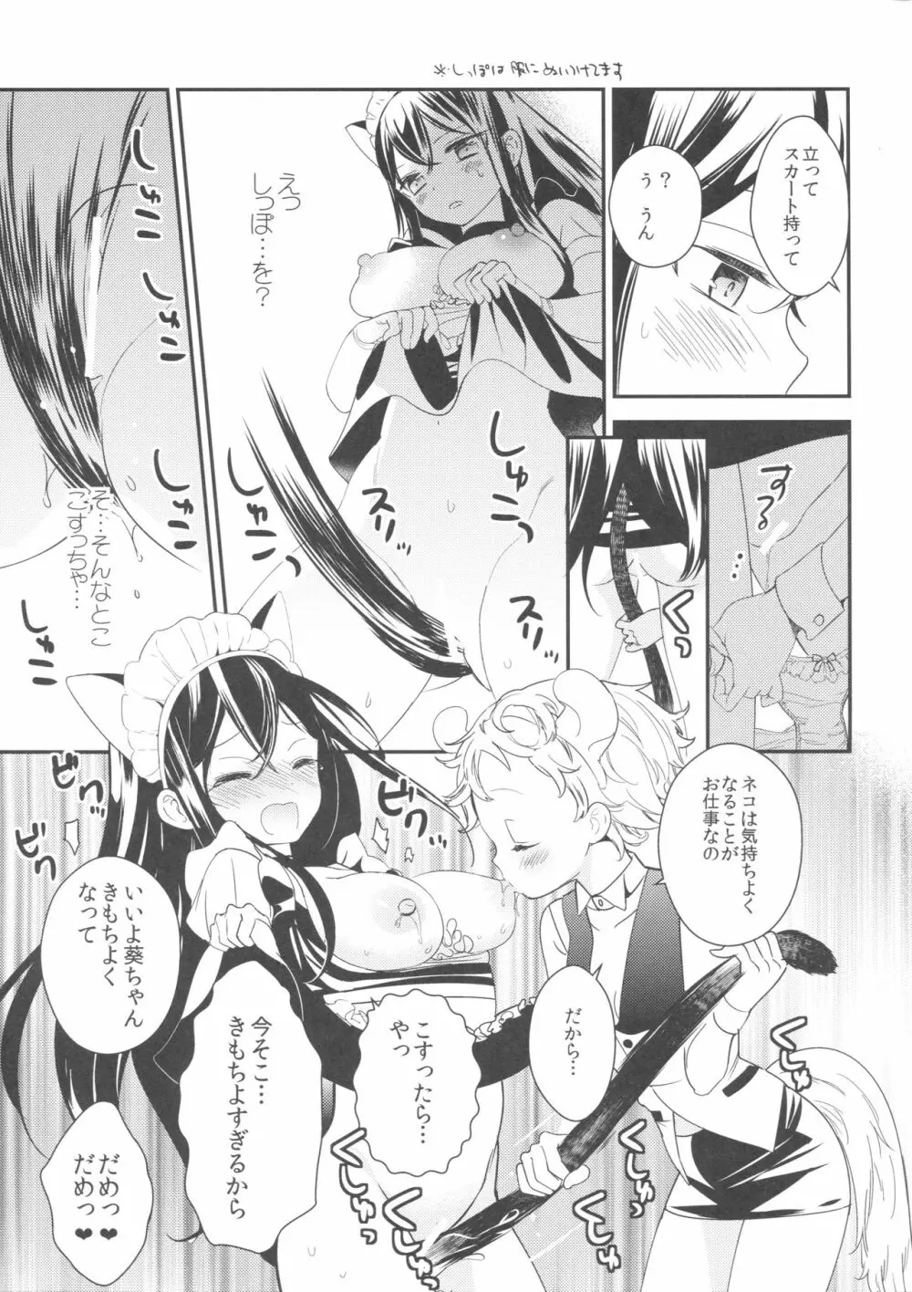 タチまっしぐら ～ネコ♀カフェ百合合同～ Page.30