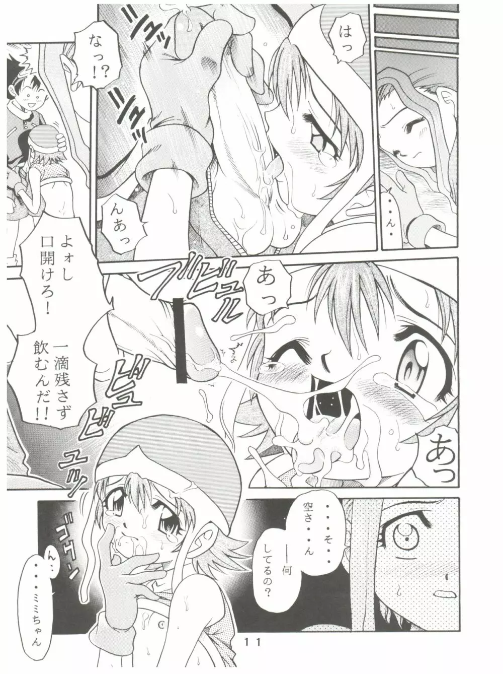 ラチナム成金! Page.11