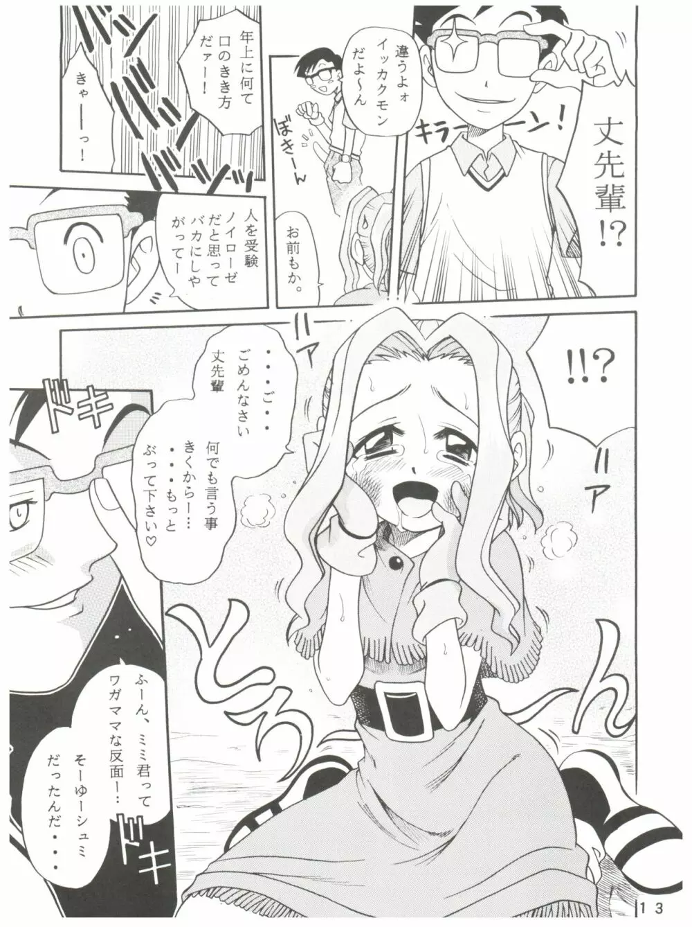 ラチナム成金! Page.13