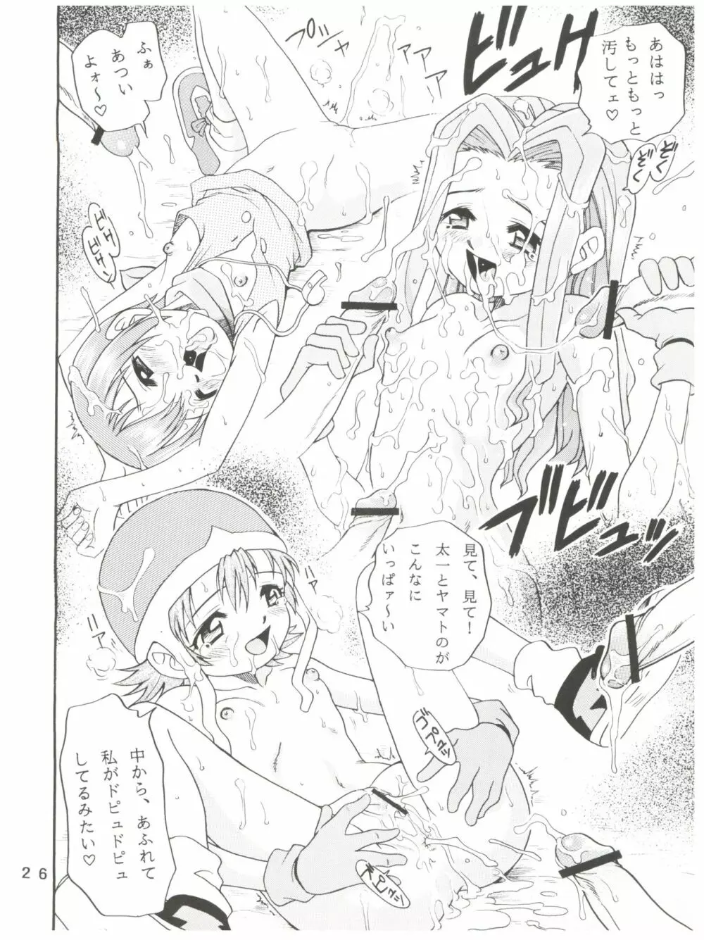 ラチナム成金! Page.26