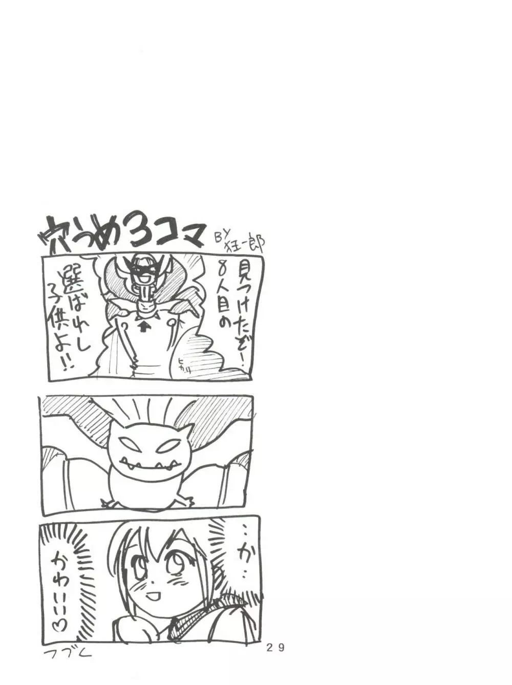 ラチナム成金! Page.29