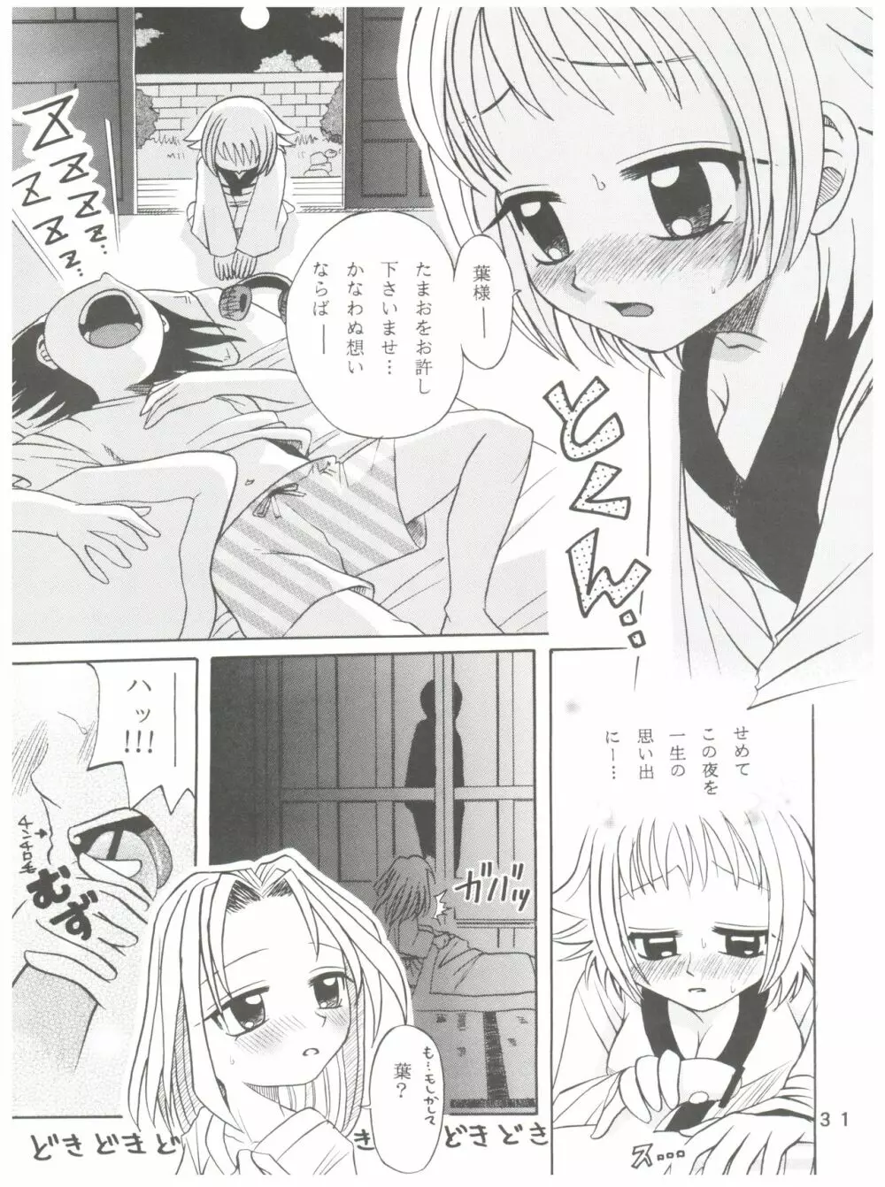 ラチナム成金! Page.31