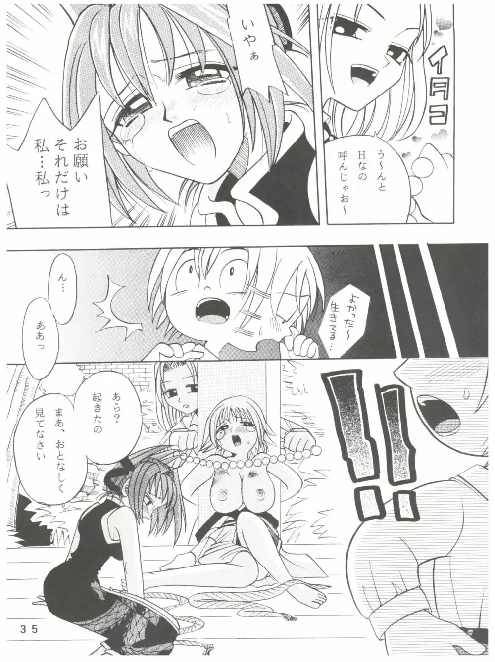 ラチナム成金! Page.35