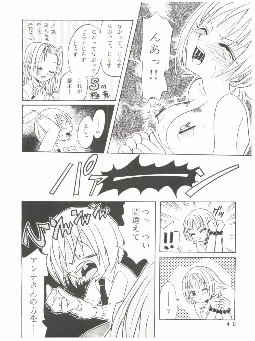 ラチナム成金! Page.40