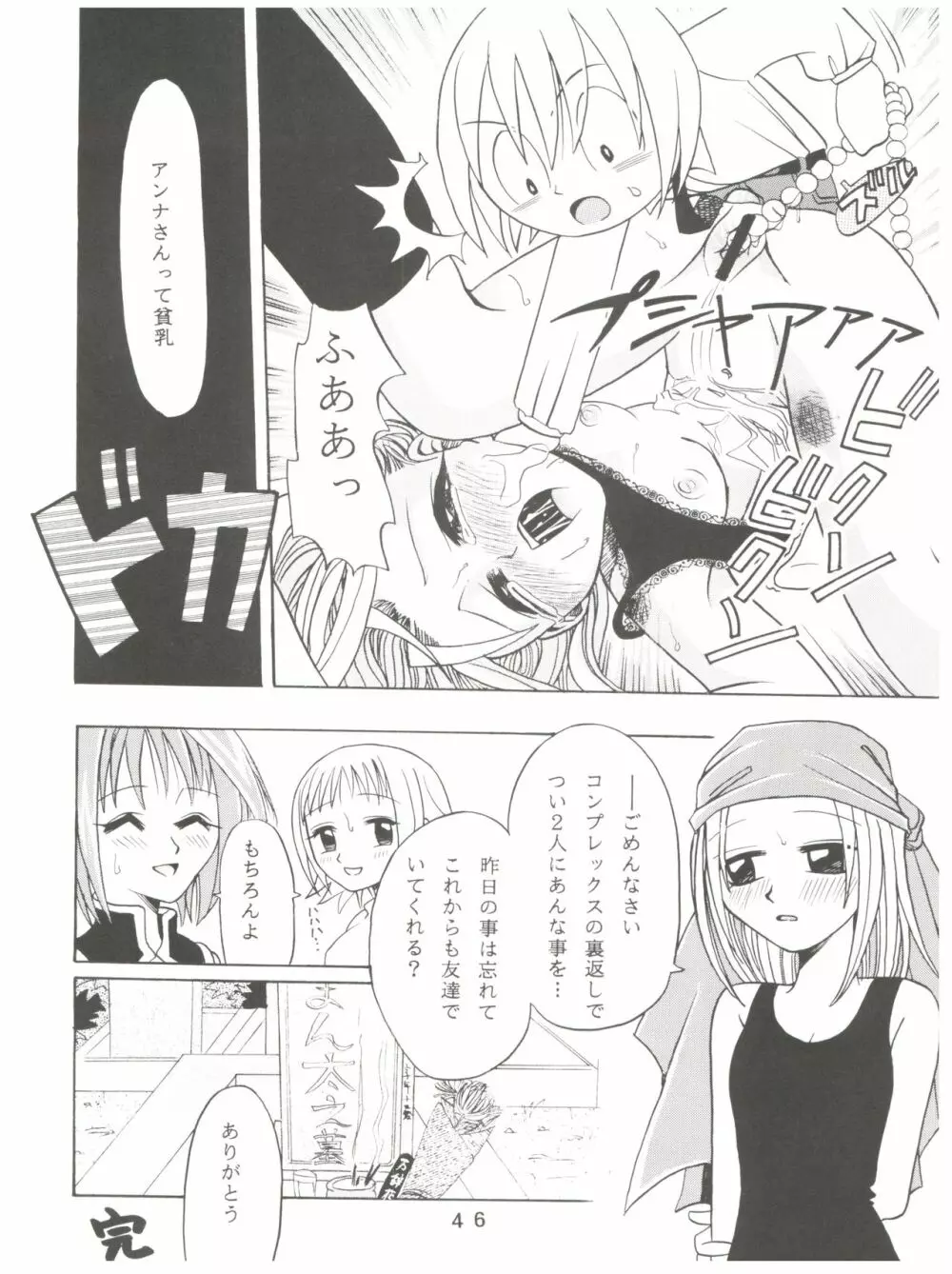 ラチナム成金! Page.46