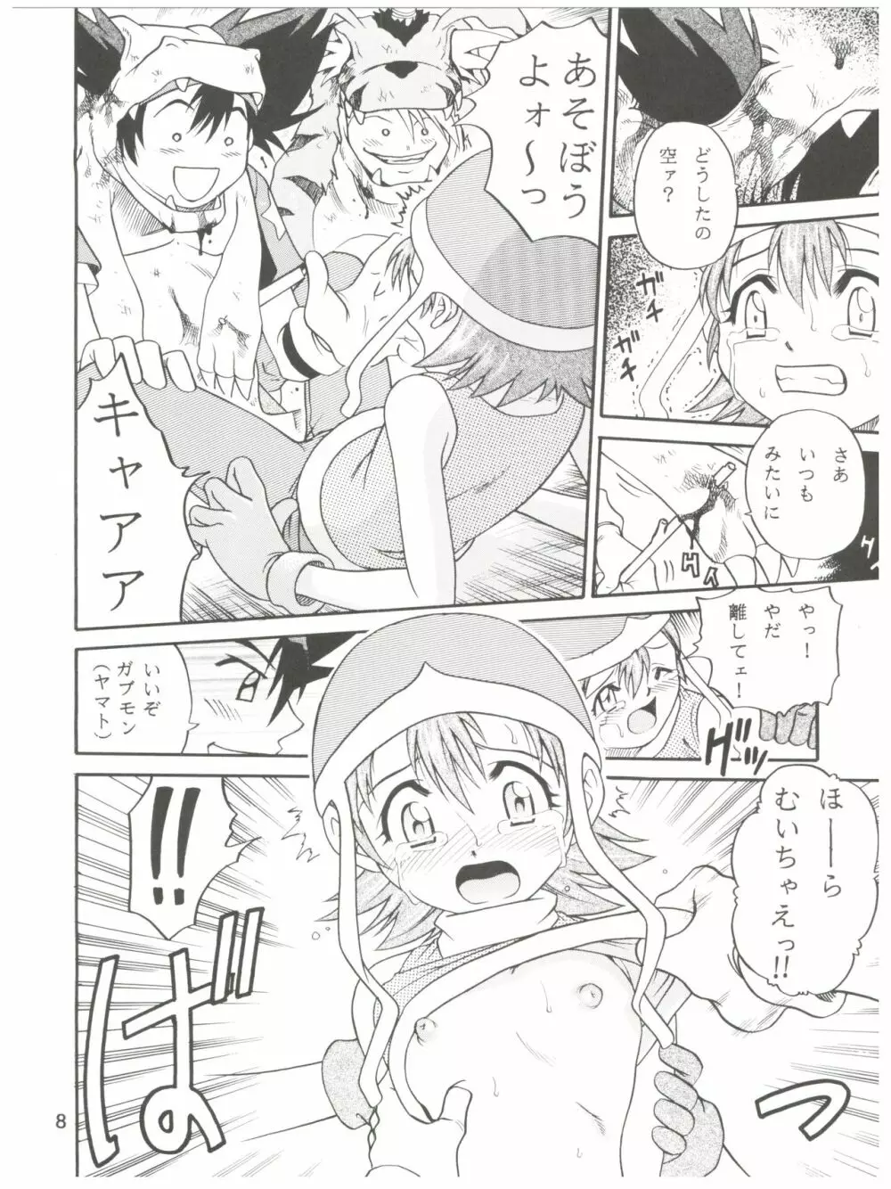 ラチナム成金! Page.8