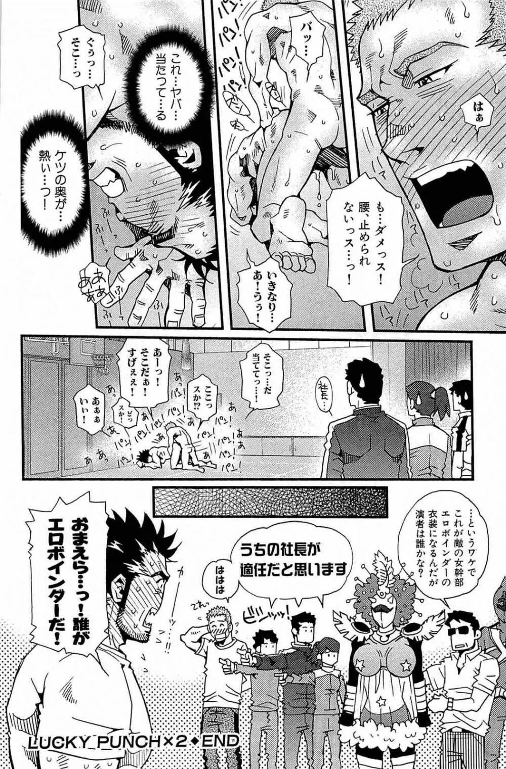 わがままな男 Page.107