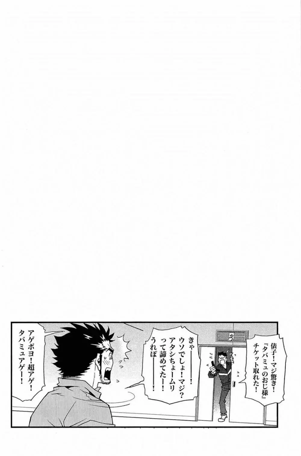 わがままな男 Page.109