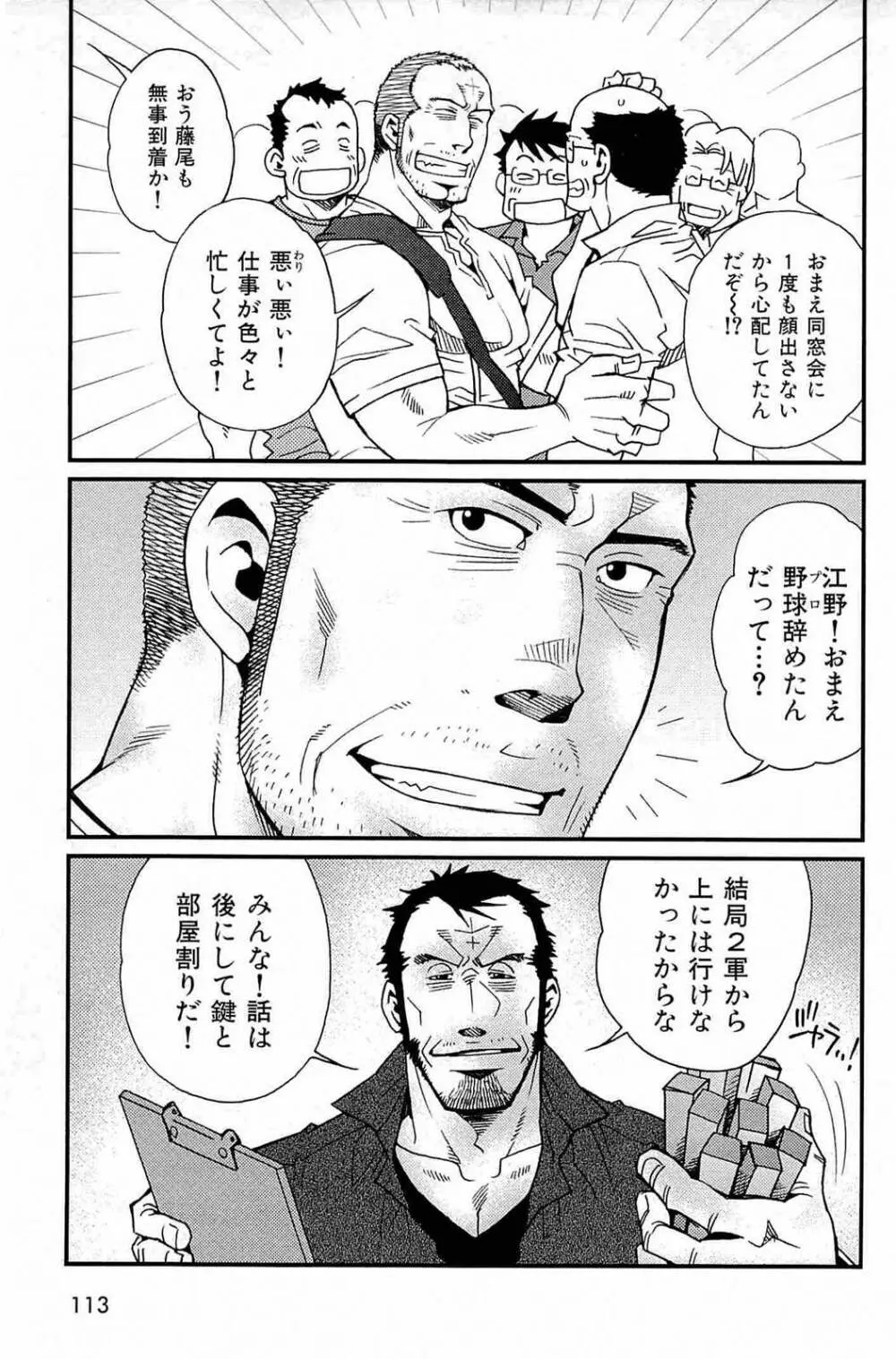 わがままな男 Page.114