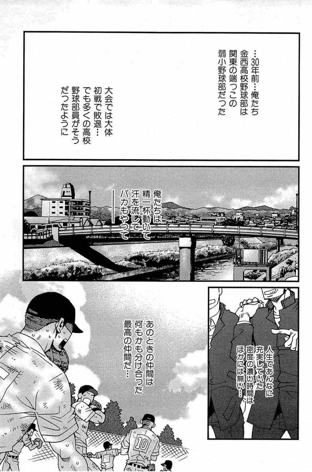 わがままな男 Page.116