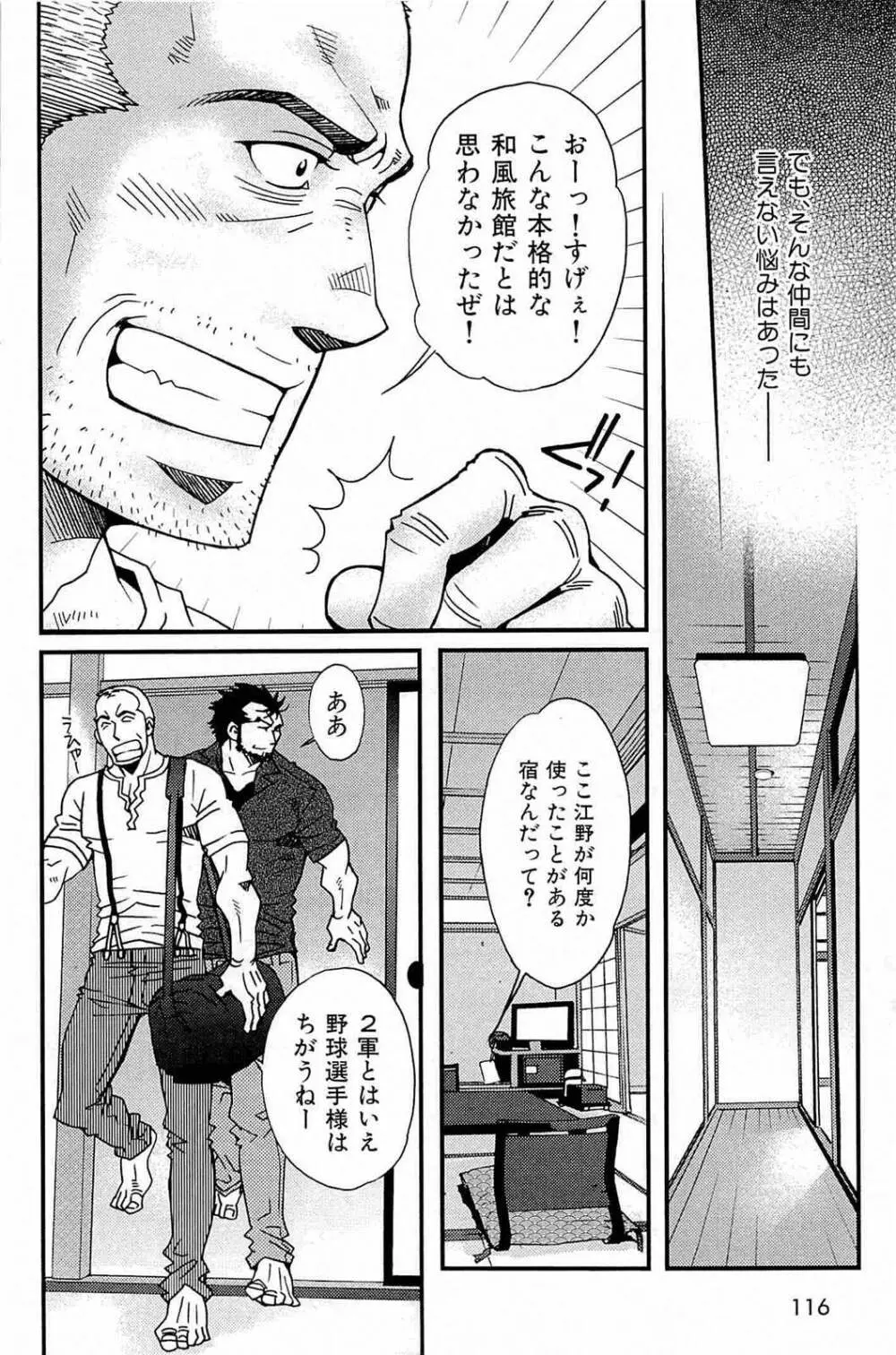 わがままな男 Page.117