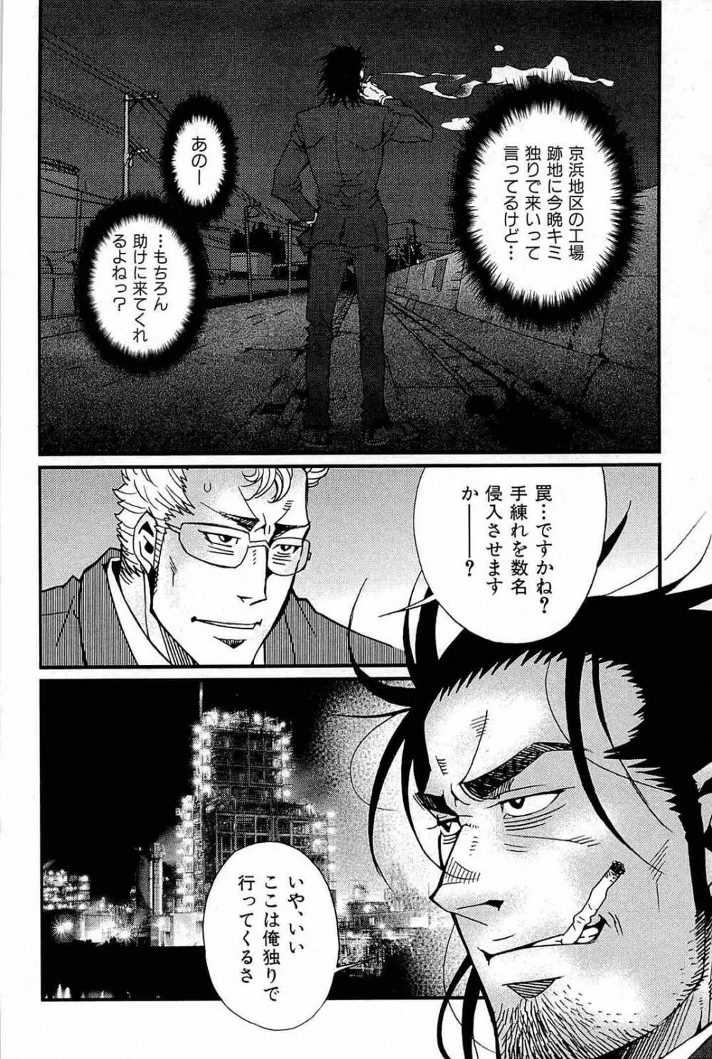 わがままな男 Page.149