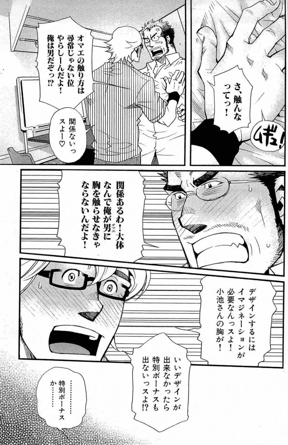 わがままな男 Page.18