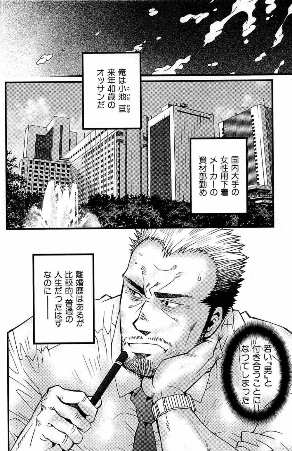 わがままな男 Page.37