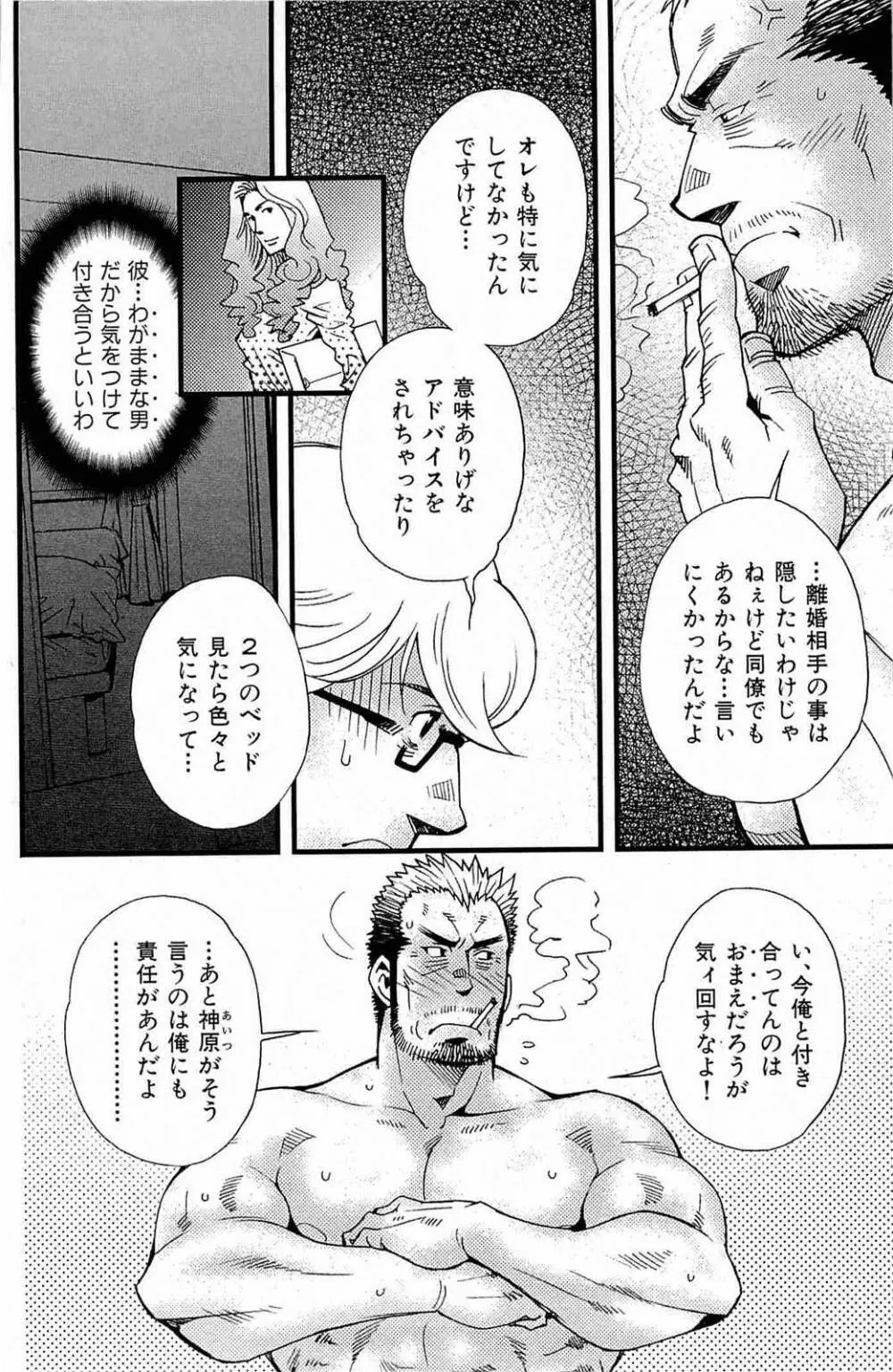 わがままな男 Page.49