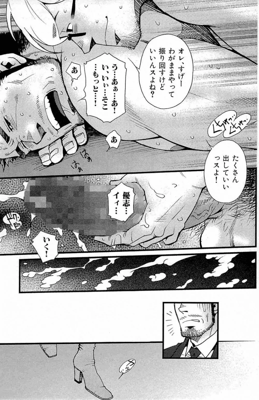 わがままな男 Page.54