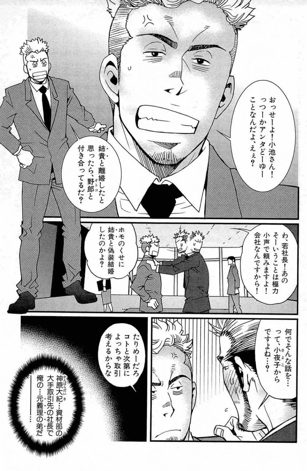 わがままな男 Page.62