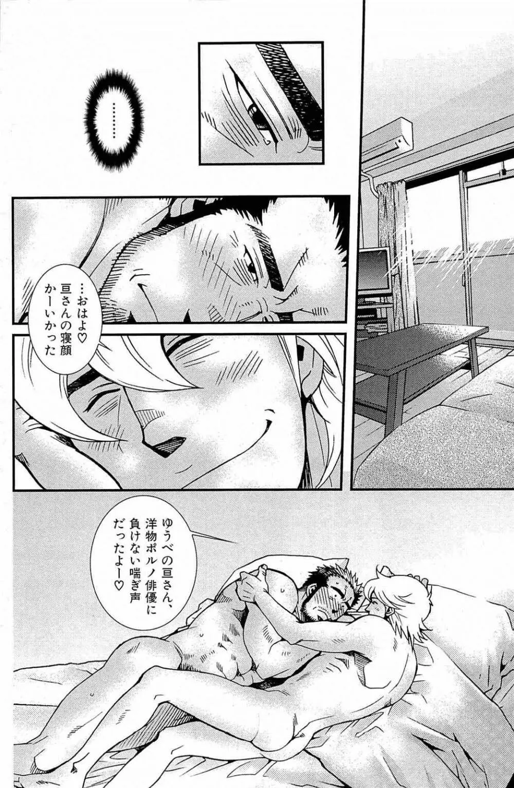 わがままな男 Page.79