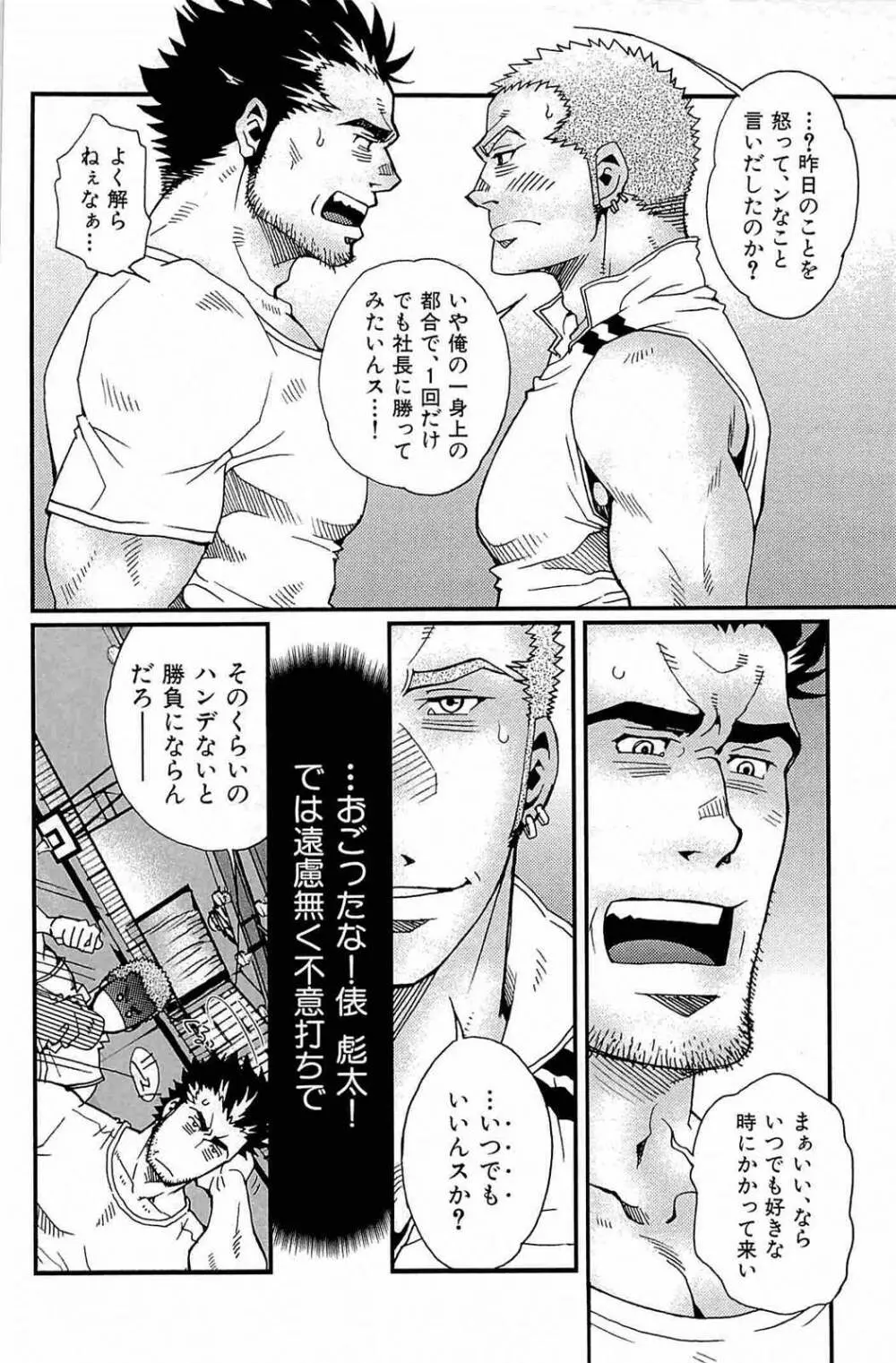 わがままな男 Page.95