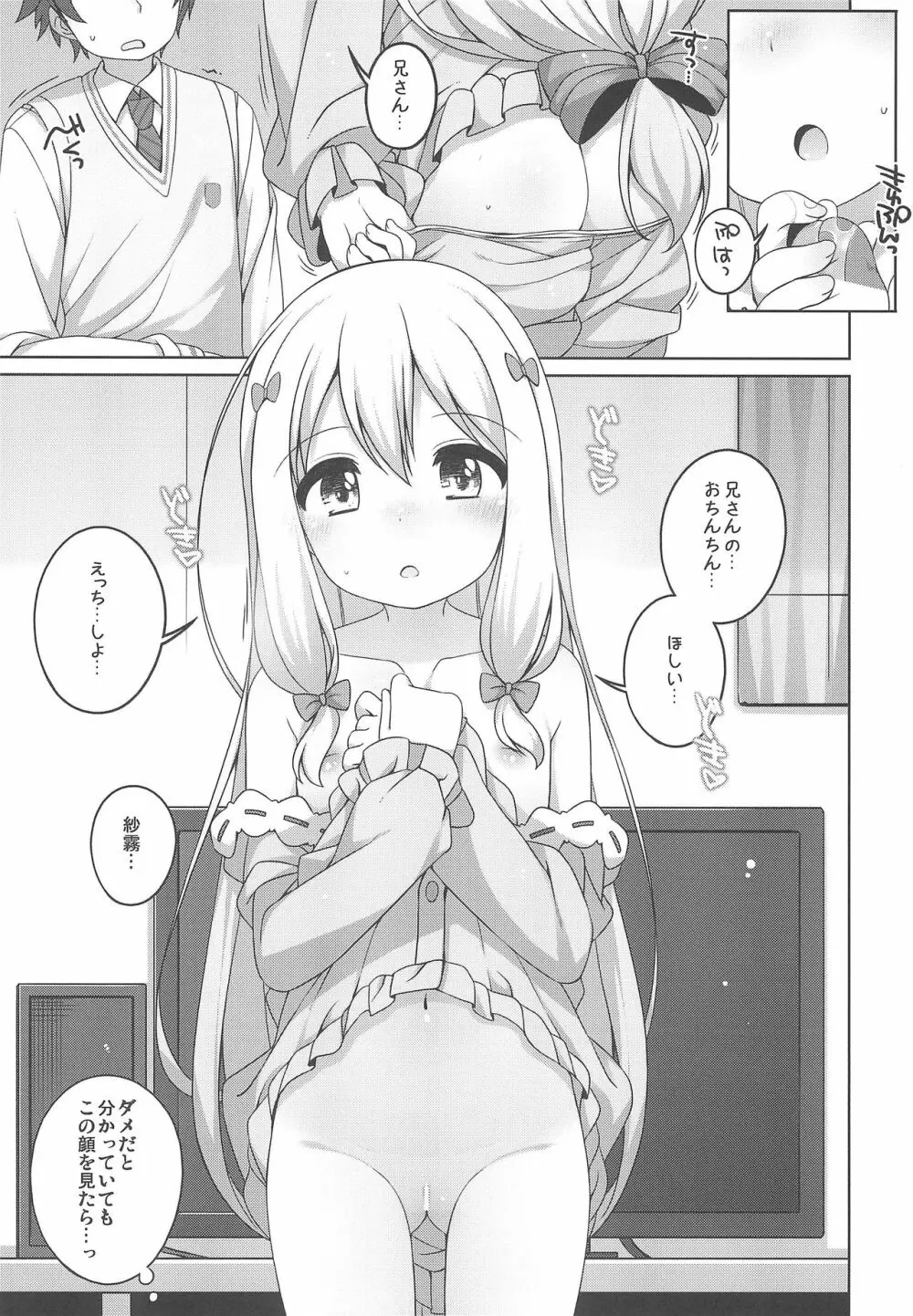 紗霧ちゃんカワイイ。 Page.5