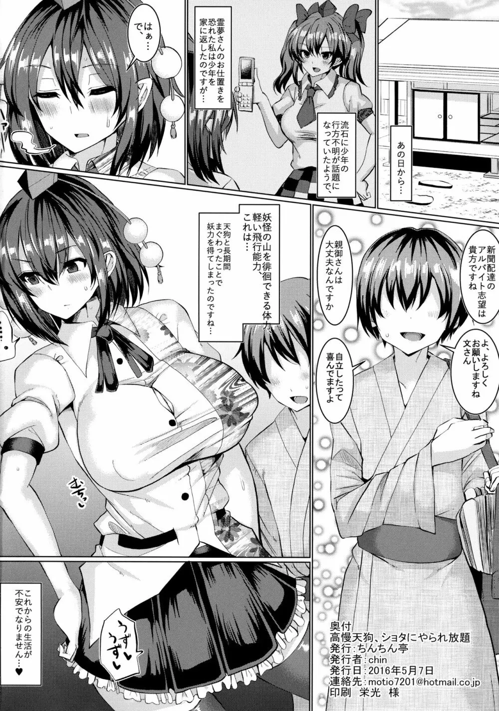 高慢天狗、ショタにやられ放題 Page.23