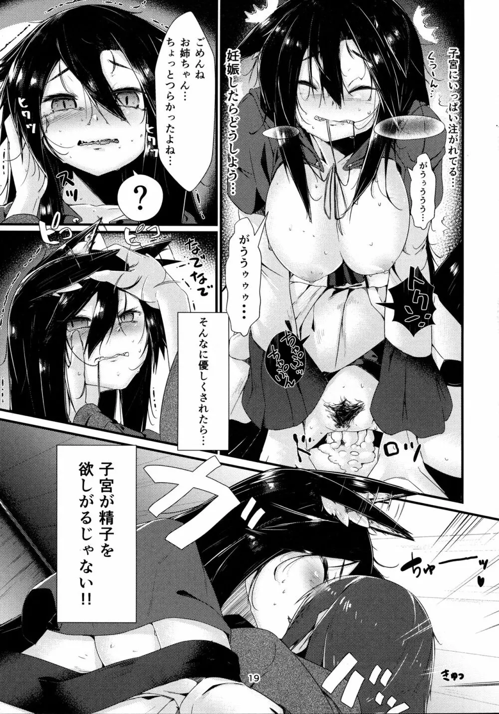 犬のお姉ちゃんの発情 二匹目 Page.18