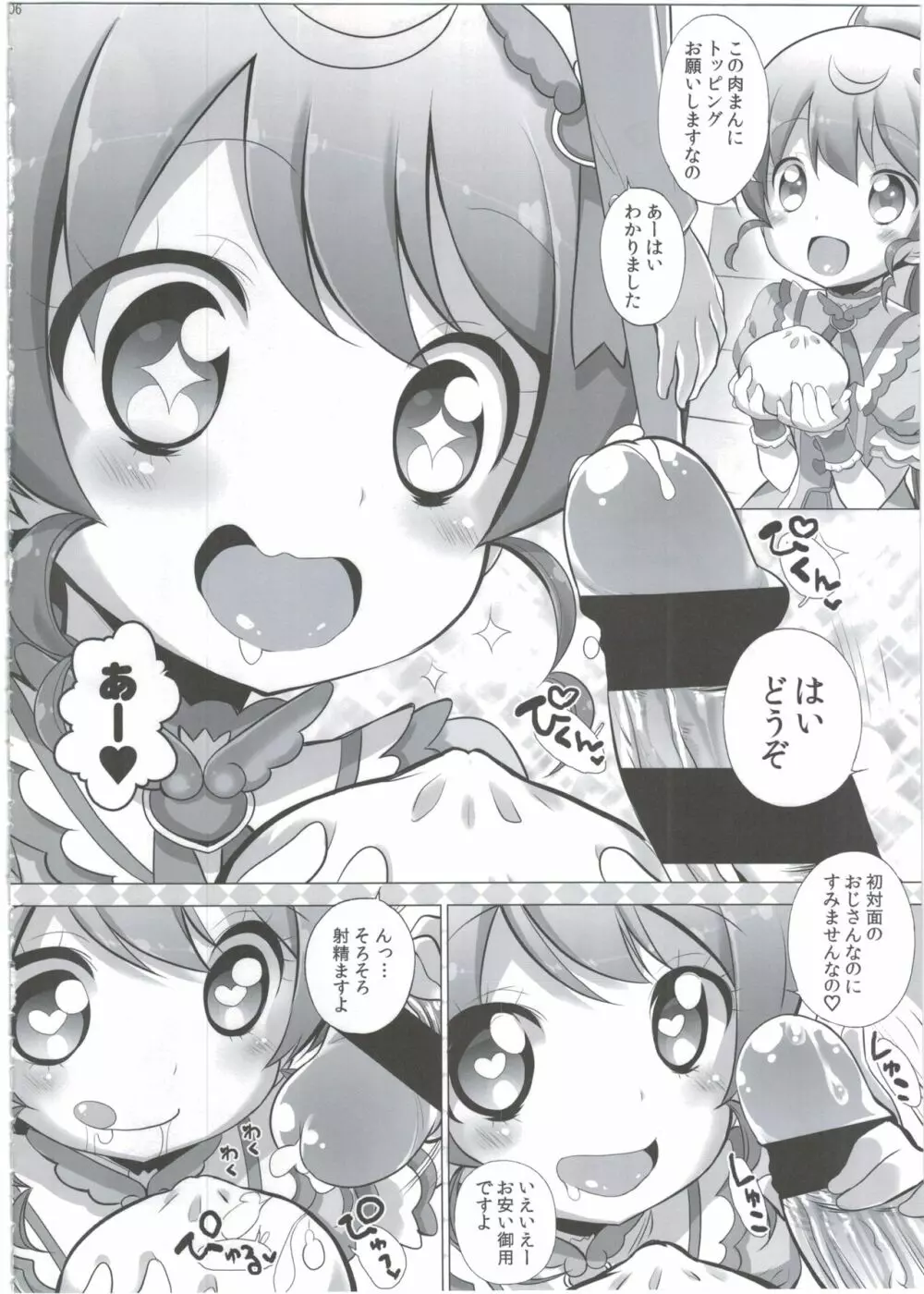 システムですから#2 Page.6