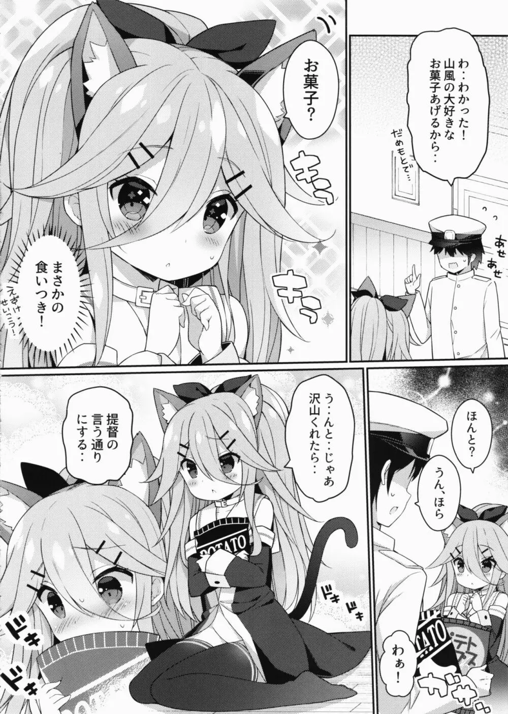 山風ちゃんのアブナイ診察事情 Page.13