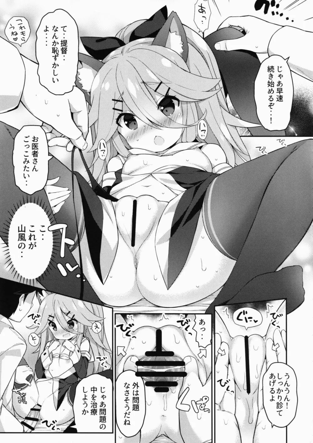 山風ちゃんのアブナイ診察事情 Page.14