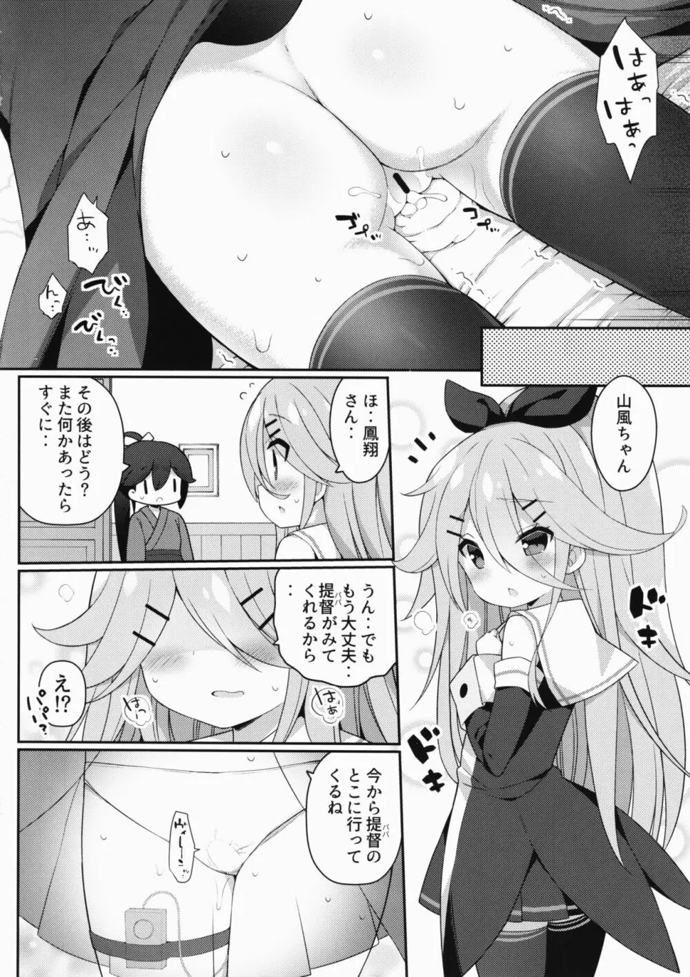 山風ちゃんのアブナイ診察事情 Page.23