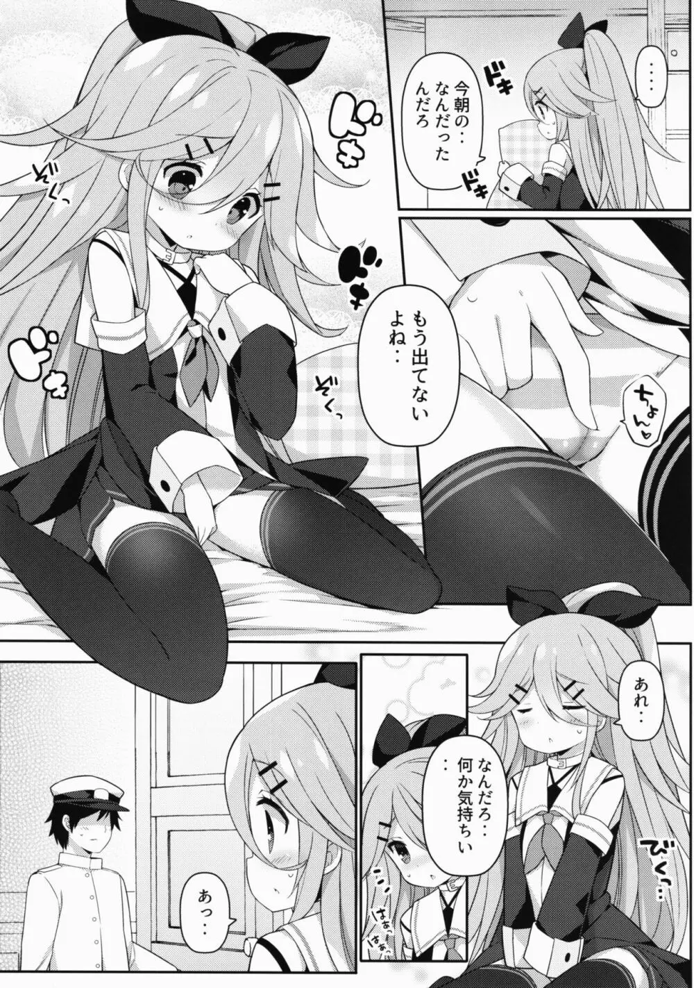 山風ちゃんのアブナイ診察事情 Page.4