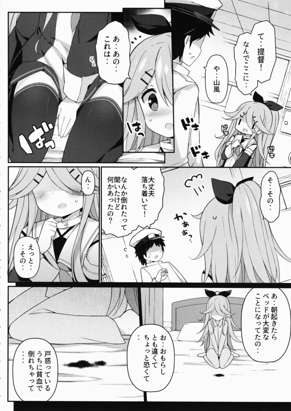 山風ちゃんのアブナイ診察事情 Page.5