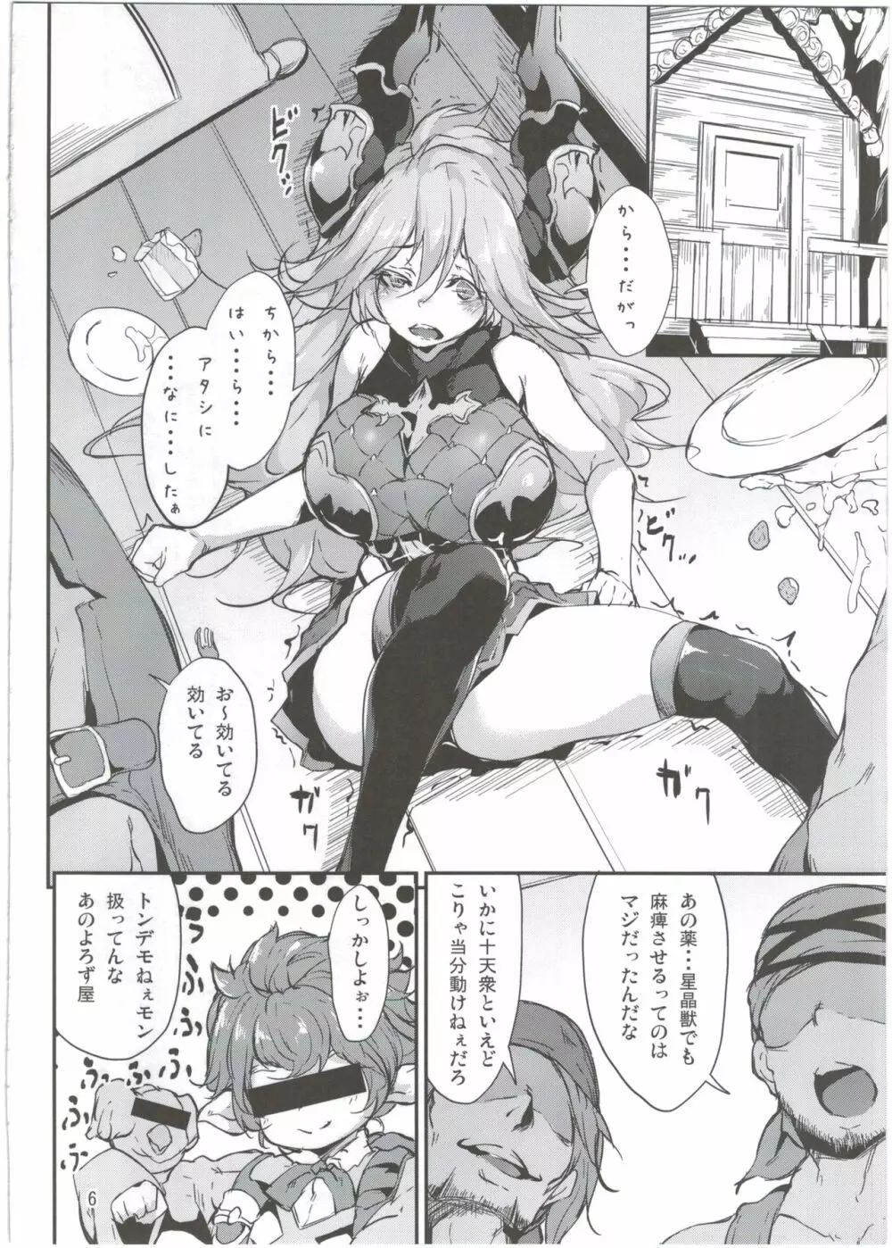 サラーサちゃんの捕まえ方 Page.6