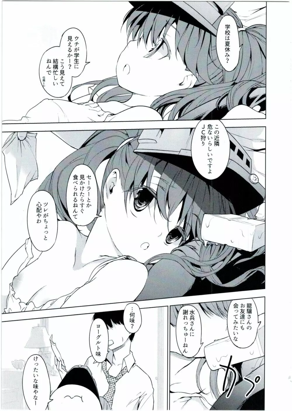 龍驤ちゃんといっしょ! Page.5