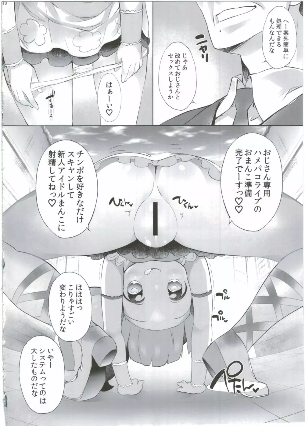 システムですから♥#4 Page.10