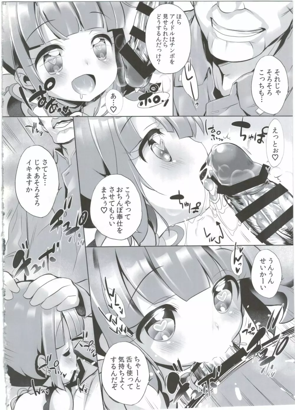 システムですから♥#4 Page.12