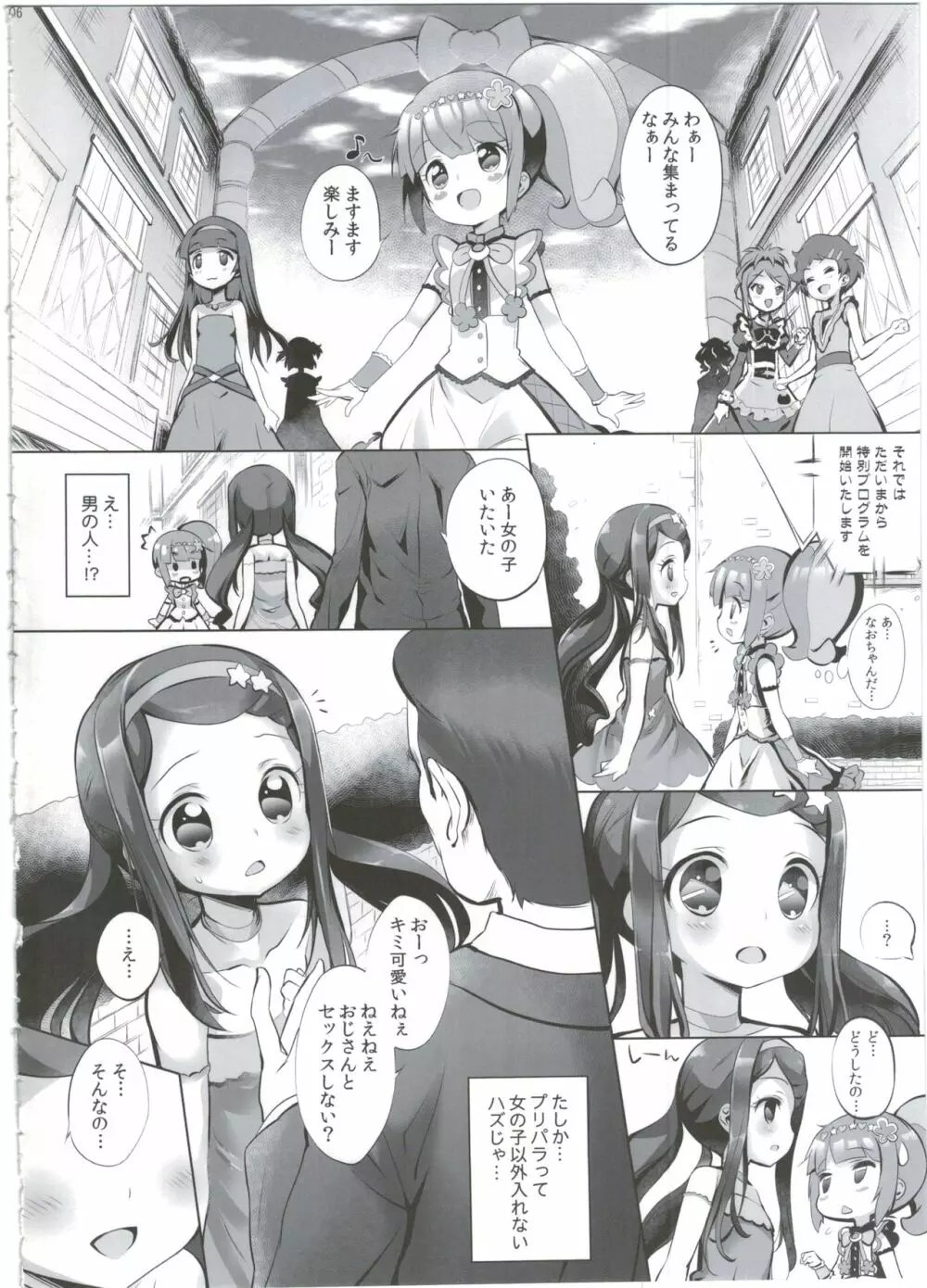 システムですから♥#4 Page.6