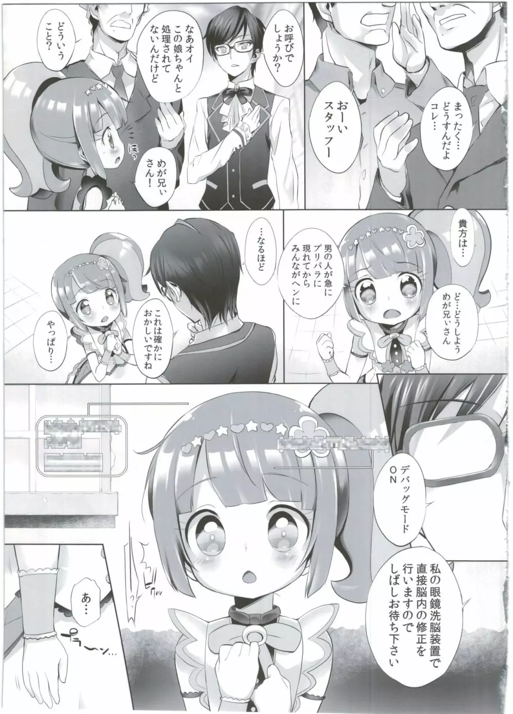 システムですから♥#4 Page.9