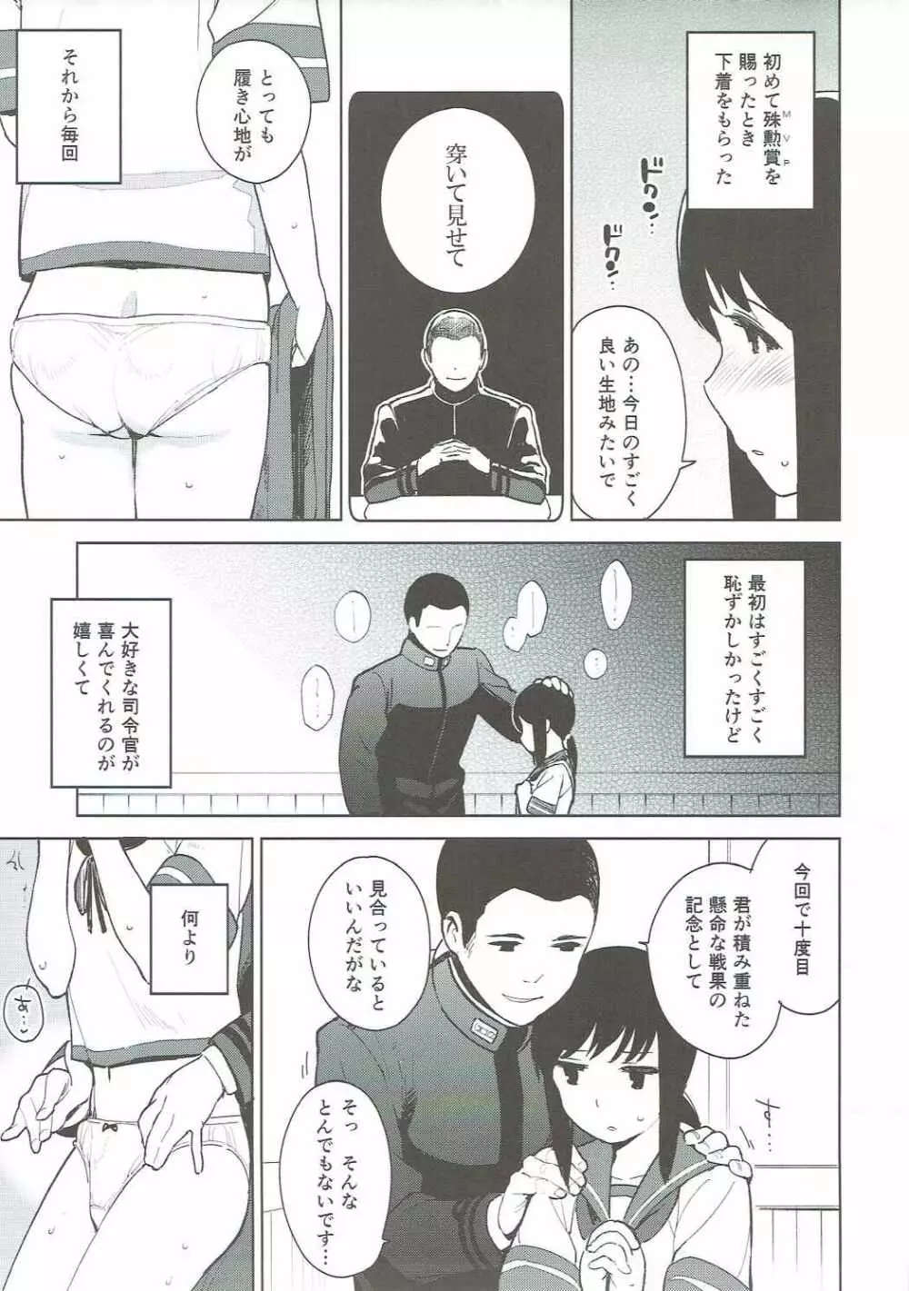 わるいふぶき Page.8