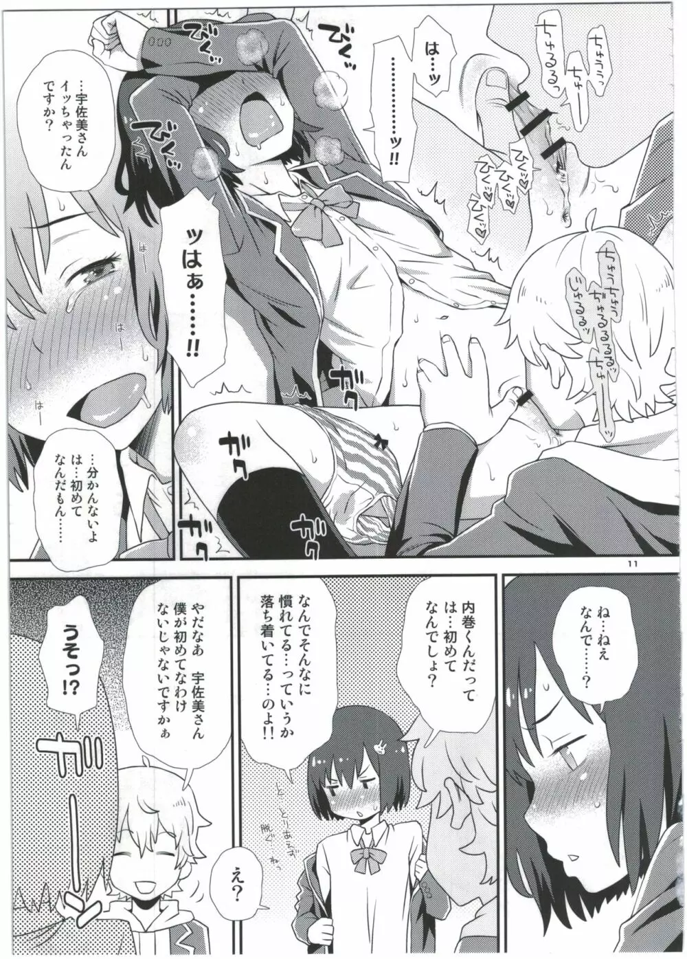 宇佐美さんは僕の嫁 Page.11