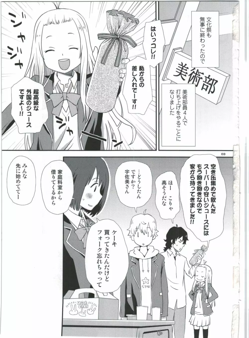 宇佐美さんは僕の嫁 Page.3