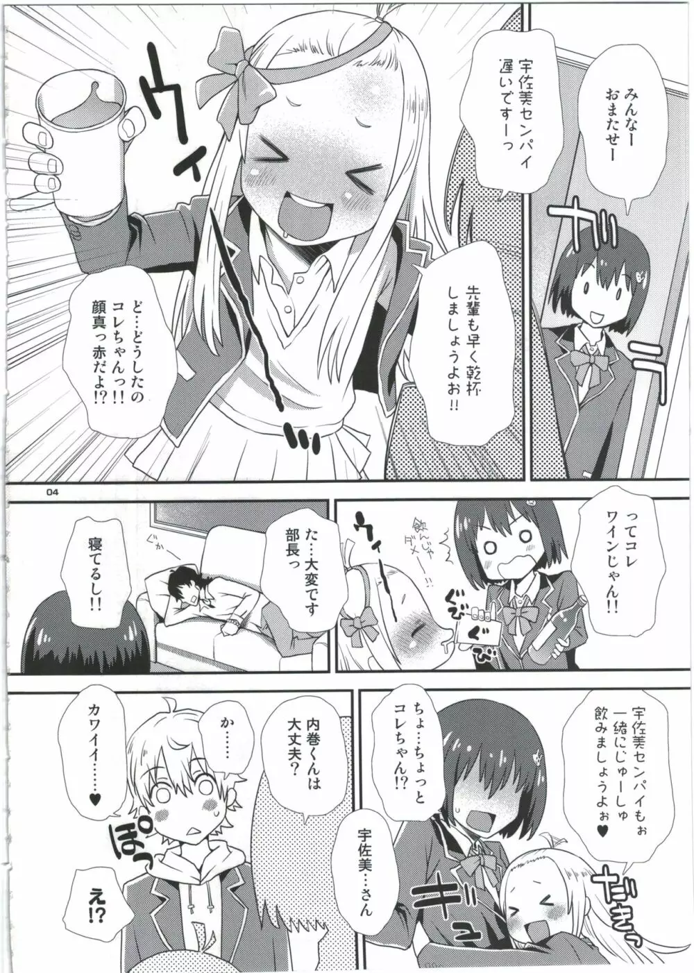 宇佐美さんは僕の嫁 Page.4