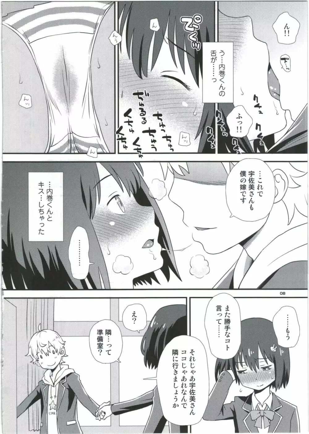 宇佐美さんは僕の嫁 Page.8