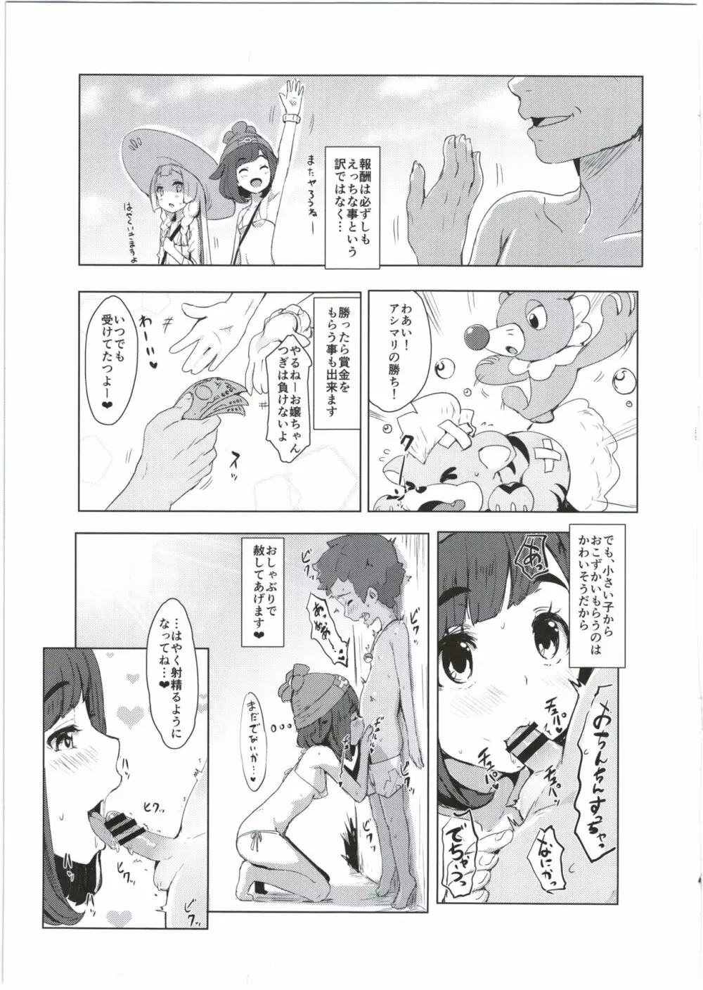 ポケモントレーナー○ローラのすがた Page.9