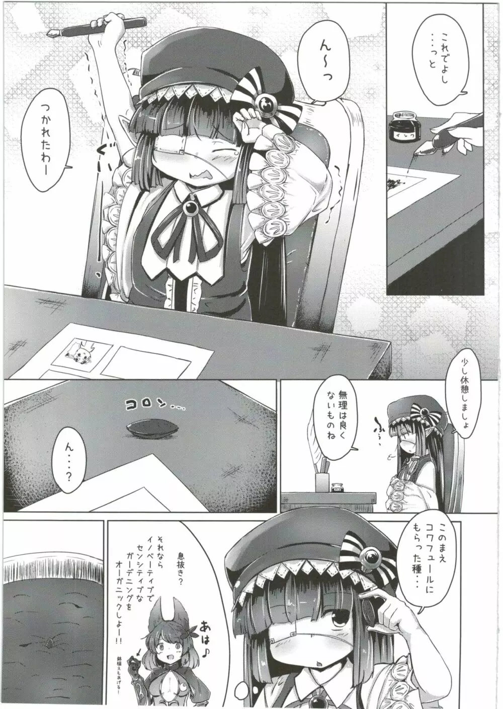 妄想少女Aのエロ触手育成計画 Page.5