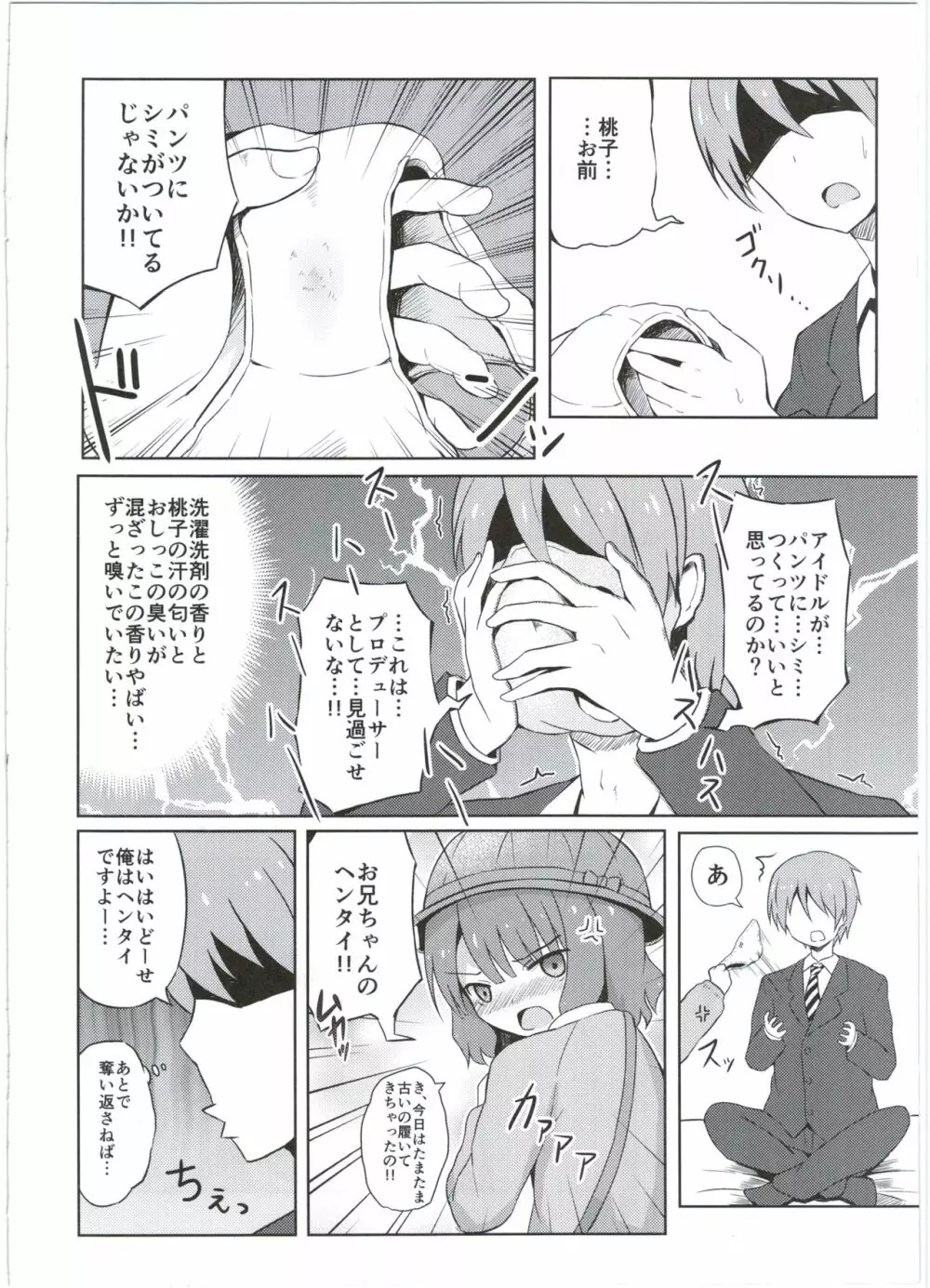 お兄ちゃん…桃子、AV女優だってできるよ？ Page.10