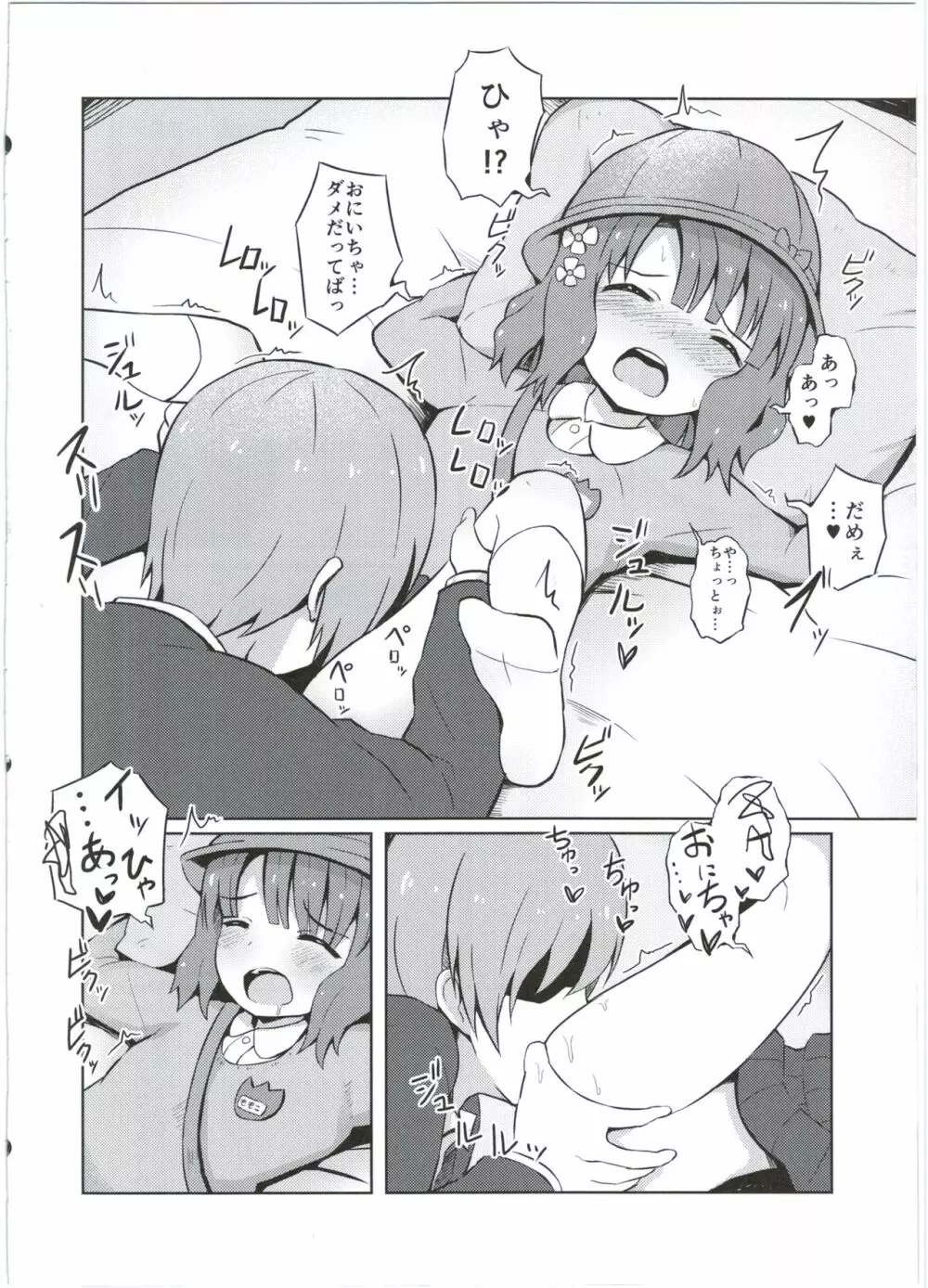 お兄ちゃん…桃子、AV女優だってできるよ？ Page.12