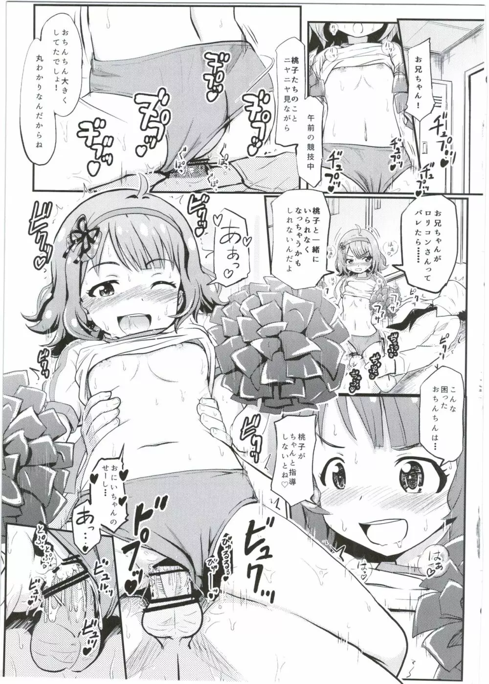 お兄ちゃん…桃子、AV女優だってできるよ？ Page.25