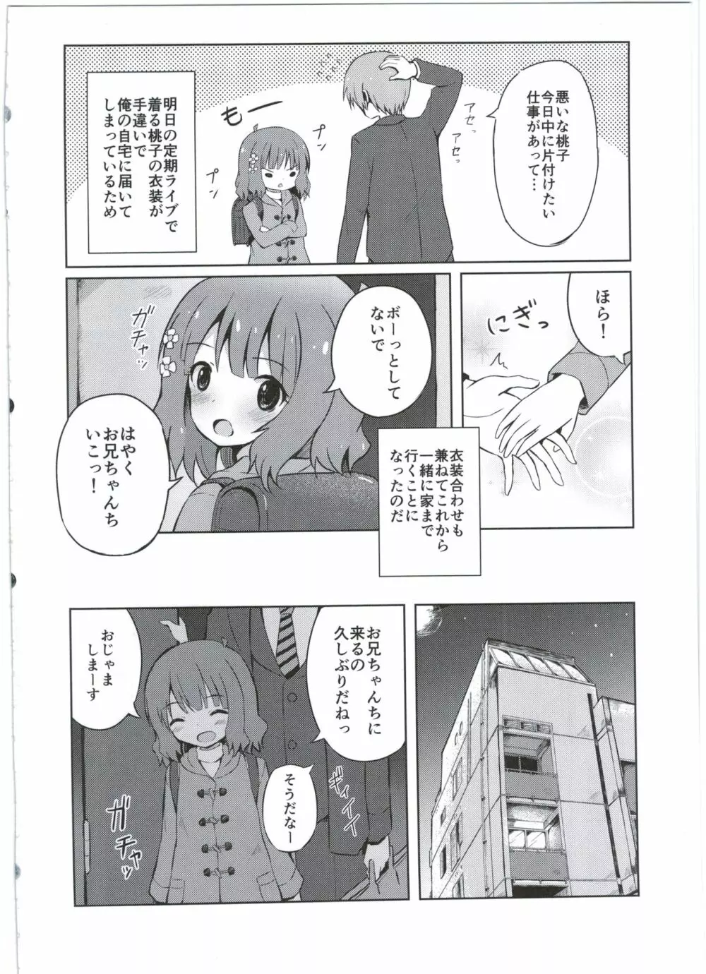 お兄ちゃん…桃子、AV女優だってできるよ？ Page.4